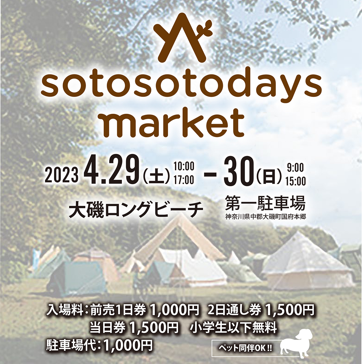 sotosotodays camp -ソトソトデイズキャンプ-